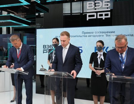 Башкирия, ВТБ и ВЭБ.РФ подписали соглашение по Восточному выезду