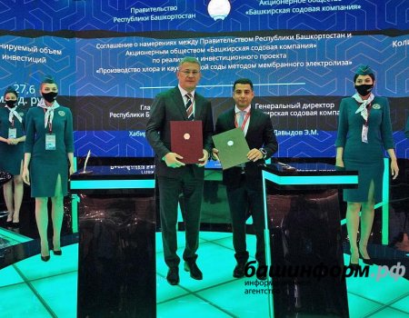 ПМЭФ-2021: Башкортостан и «БСК» подписали соглашение на 27,6 млрд рублей