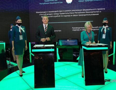 Башкортостан и Росприроднадзор подписали меморандум по проекту «Чистый воздух»
