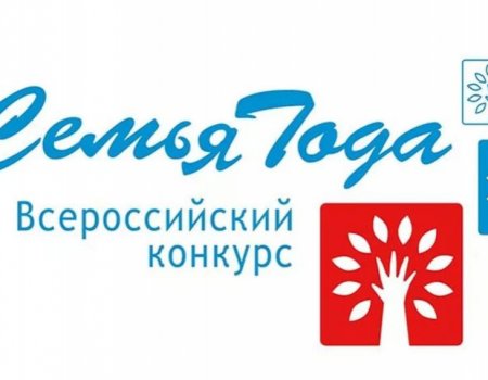 В Башкортостане определили победителей конкурса «Семья года»