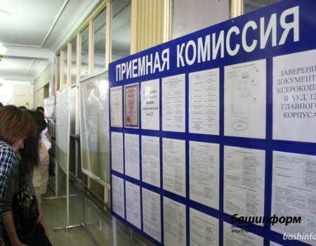 Подать документы в вузы Башкортостана теперь можно через портал «Госуслуги»