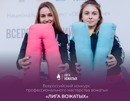 Молодых педагогов и студентов педвузов Башкортостана приглашают участвовать в «Лиге вожатых»