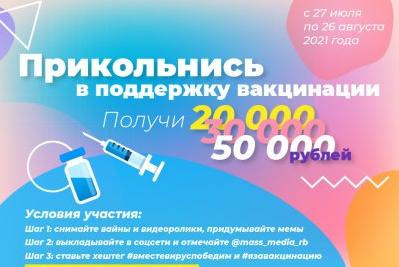 Союз журналистов Башкортостана объявил конкурс вайнов и роликов в поддержку вакцинации