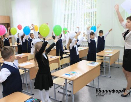 В Башкортостане 1 сентября за парты сядут почти 500 тысяч школьников