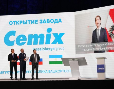Курц назвал запуск завода «Цемикс» в Башкортостане сигналом экономического оздоровления