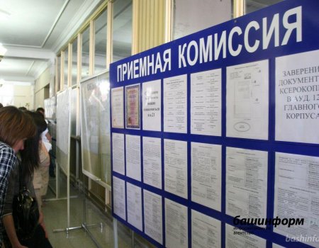 В Башкортостане 2009 студентов зачислены в вузы республики