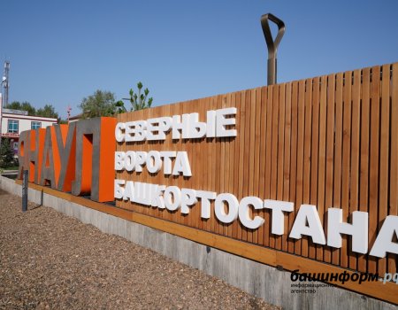 В Янауле запустили новое общественное пространство «Северные ворота Башкортостана»