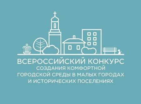 6 городов Башкортостана победили во Всероссийском конкурсе проектов создания комфортной среды