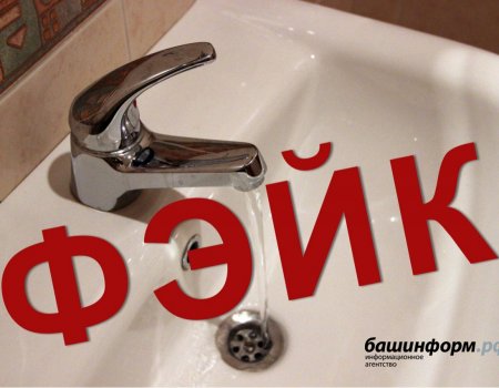 Авторам фейка о техногенной катастрофе в водозаборе Уфы грозит штраф до 500 тысяч рублей