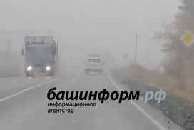 В Башкортостане в горах идет снег, на дорогах скользко и плохая видимость