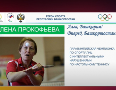 Глава Башкортостана поручил оперативно выплатить призовые паралимпийцам за медали