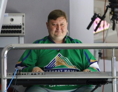 В Уфе умер уникальный музыкант ХК «Салават Юлаев» Александр «Колдун»