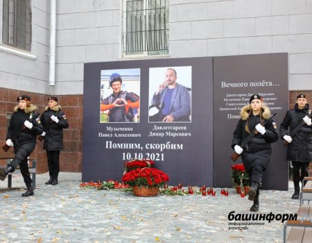 В Уфе на специально созданном мемориале почтили память погибших при крушении L-410