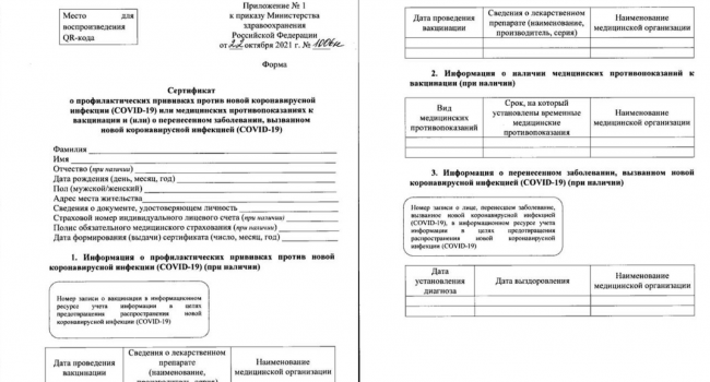 Минздрав России утвердил новую форму сертификата о вакцинации от коронавируса