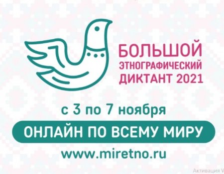 Жителей Башкортостана приглашают написать «Большой этнографический диктант»