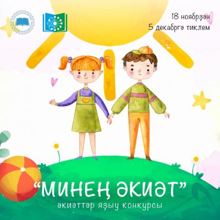 В Башкортостане стартовал Межрегиональный конкурс сказок собственного сочинения «Моя сказка»