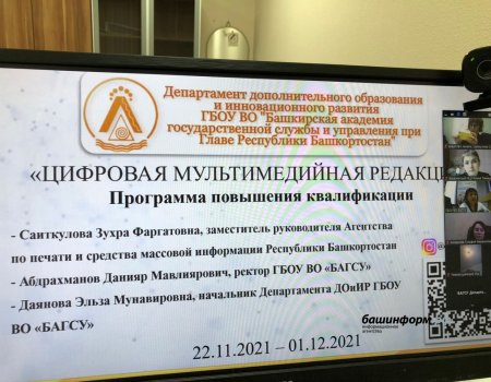 Журналисты печатных СМИ Башкортостана приступили к обучению в цифровой медиа-школе