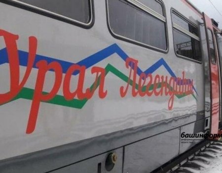 В Башкортостане с 4 декабря начинает курсировать горнолыжный экспресс «Легенда Урала»