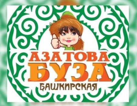 В Башкортостане получен патент на целебный национальный напиток