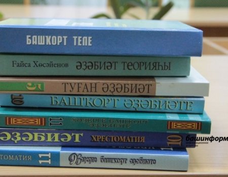 В Башкортостане учреждены премии победителям Межрегиональной олимпиады по башкирскому языку и литературе