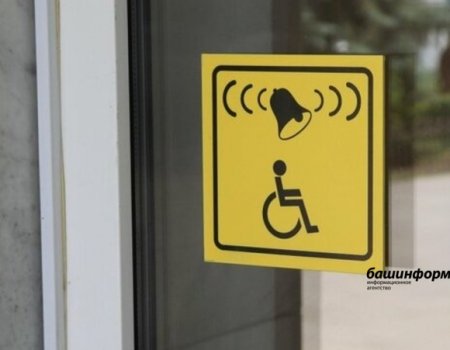 В Уфе пройдет специализированный форум по реабилитации инвалидов