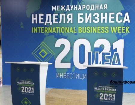 На «Международной неделе бизнеса» в Уфе подписаны соглашения на 100 млрд рублей
