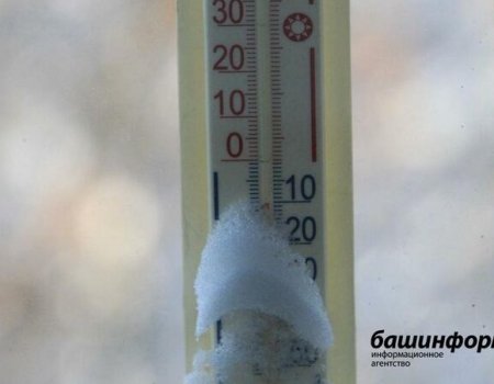 В Башкортостан в четверг придут морозы
