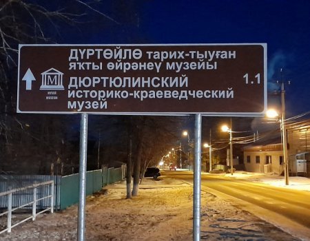 В 2021 году в Башкортостане появилось почти 1300 знаков туристической навигации