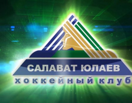 КХЛ отменила ближайшие матчи «Салавата Юлаева» в Риге и Хельсинки