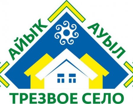 В Башкортостане стартует республиканский конкурс «Трезвое село»