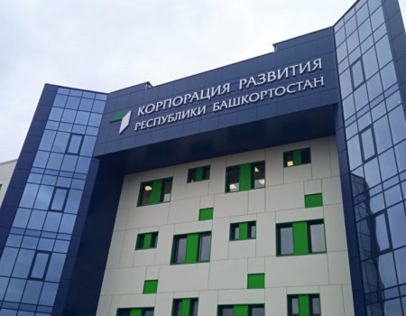 Инвесторы оценили качество работы Корпорации развития Башкортостана