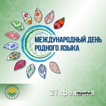 Жителям Башкортостана предлагают проверить знание языков