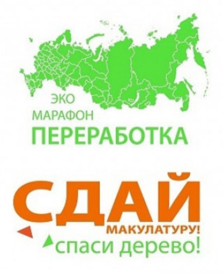 В Башкортостане стартует экомарафон по сбору макулатуры