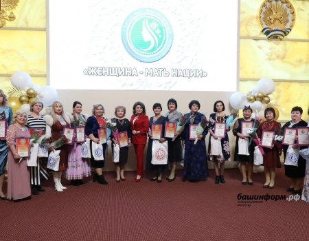 В Уфе наградили победителей Всероссийского конкурса «Женщина – мать нации»