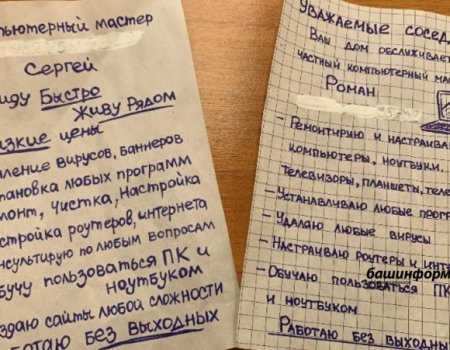 Жителей Башкортостана предупредили об опасности «рукописных» объявлений из почтовых ящиков