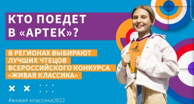 В Башкортостане выберут лучших юных чтецов: победители поедут в Артек