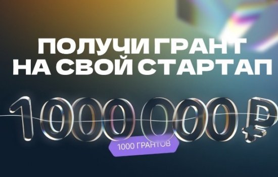 Молодёжь Башкортостана приглашают к участию в новом конкурсе «Студенческий стартап»