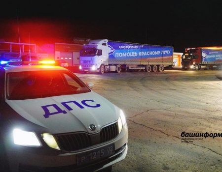 Безопасность передвижения колонны из Уфы в Донбасс обеспечивают инспекторы ДПС