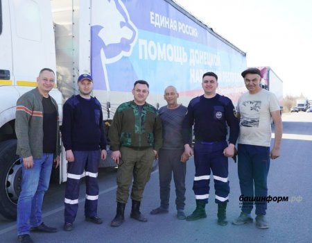 Сегодня в Донецк из Башкортостана прибыла третья колонна с гуманитарным грузом для жителей ДНР