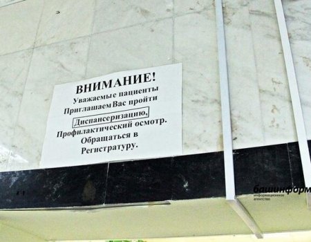 Почти 30% населения Башкортостана прошли диспансеризацию