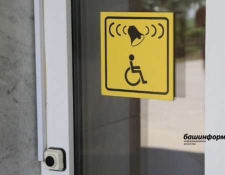 В Башкортостане с 1 июля начнут действовать новые правила оформления инвалидности