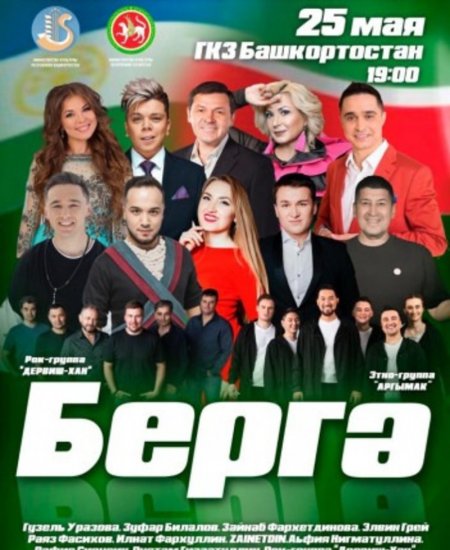 В Уфе состоится совместный концерт мастеров искусств Башкортостана и Татарстана «Мы вместе»