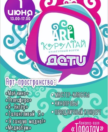 День защиты детей Уфа встретит форумом «АРТ-Курултай. Дети»