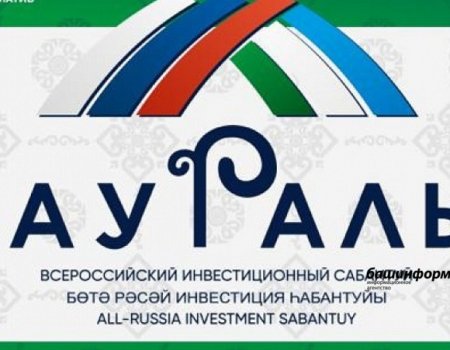 В Башкортостан на инвестиционный сабантуй «Зауралье-2022» прибудут 1,5 тысячи гостей