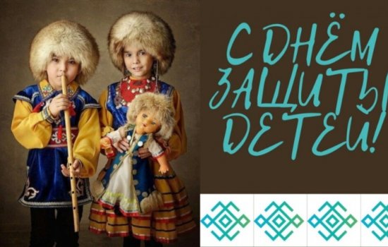 Как отметить Международный день защиты детей - праздничная программа по Башкортостану