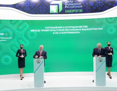 На ПМЭФ-2022 Газпромбанк и правительство Башкортостана заключили соглашение о сотрудничестве