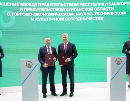 Башкортостан и Курганская область заключили соглашение о сотрудничестве