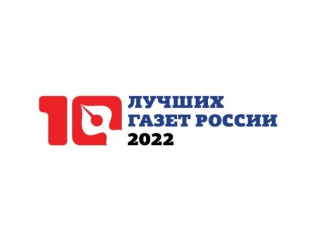 Издания Башкортостана стали призерами конкурса «10 лучших газет России»