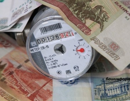 С 1 июля в Башкортостане вырастут тарифы на коммунальные услуги