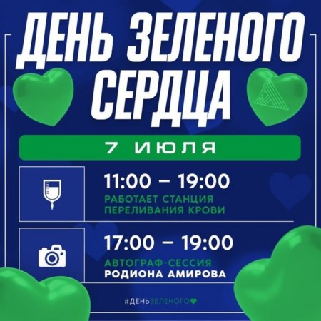 «Салават Юлаев» приглашает уфимцев на «День Зеленого сердца»
